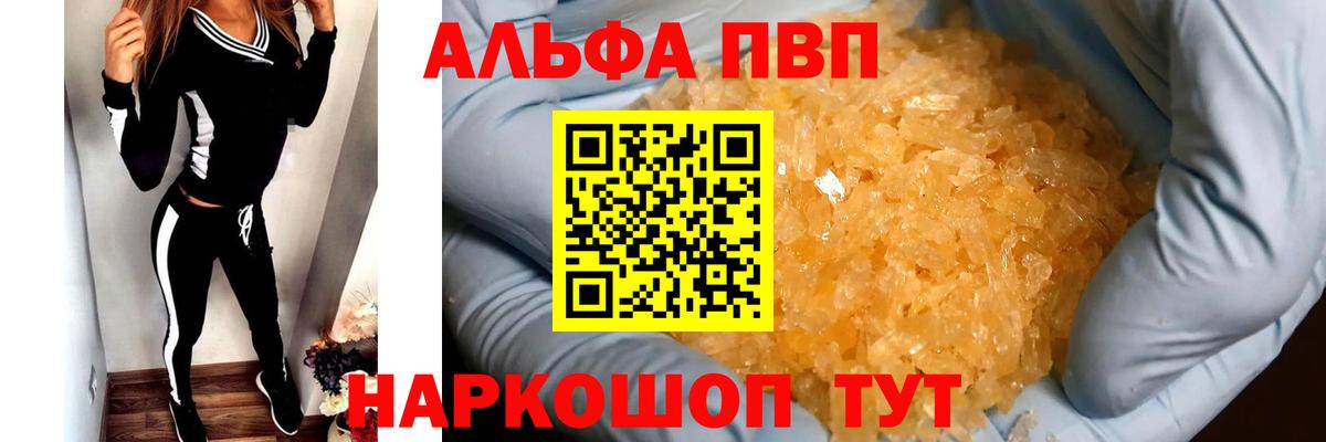 Alpha PVP  Вход с VPN  A PVP крисы CK  APVP Соль  наркошоп  Alfa_PVP кристаллы  Малгобек 