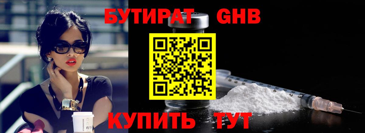 Бутират оксибутират Малгобек