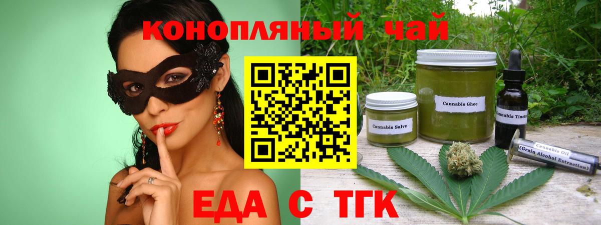 Еда ТГК марихуана Малгобек