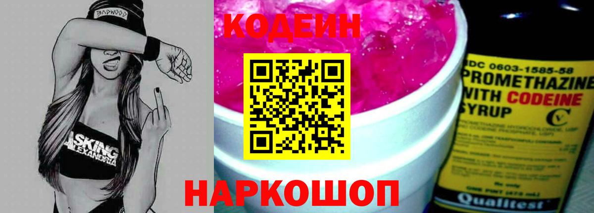 Малгобек  Codein напиток Lean (лин)  Кодеиновый сироп Lean напиток Lean (лин)  Вход с VPN 