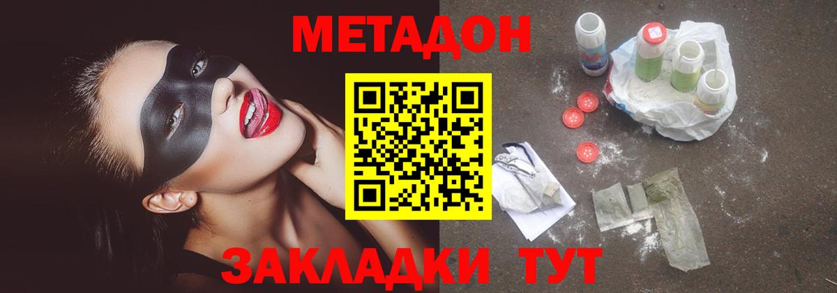 Малгобек  МЕТАДОН белоснежный  Вход с VPN 